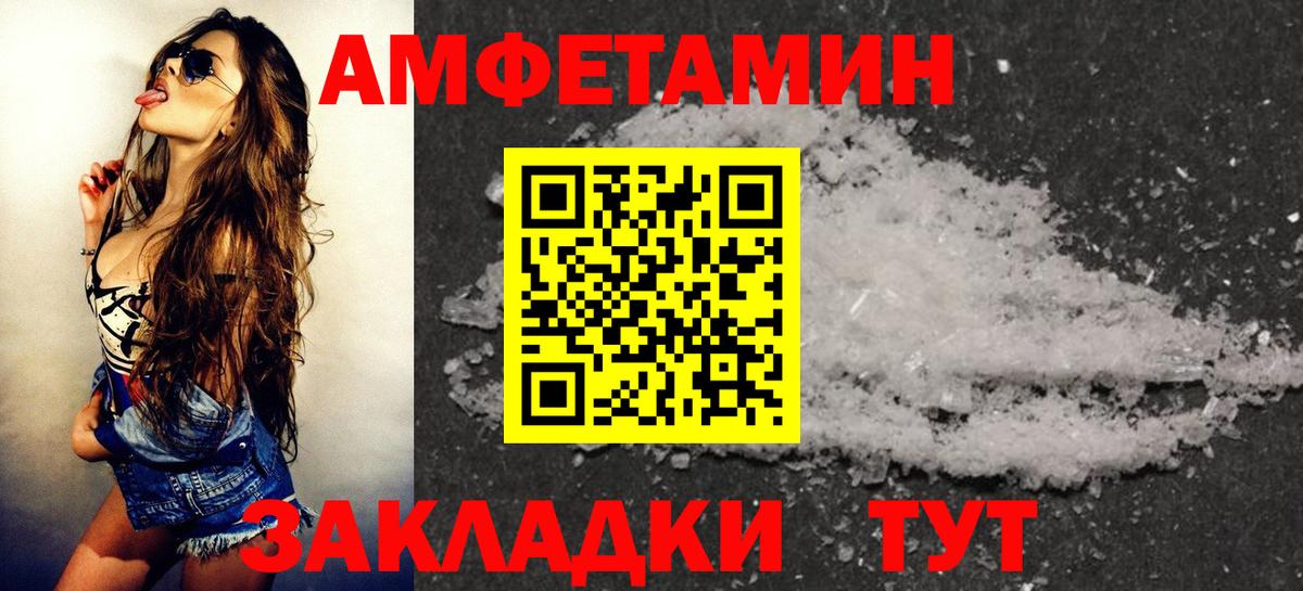 Амфетамин VHQ Новороссийск