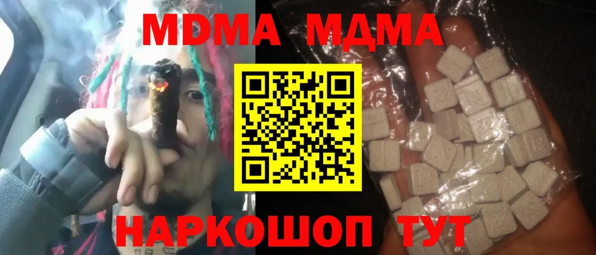 Новороссийск  MDMA VHQ  MDMA молли  Вход с VPN 