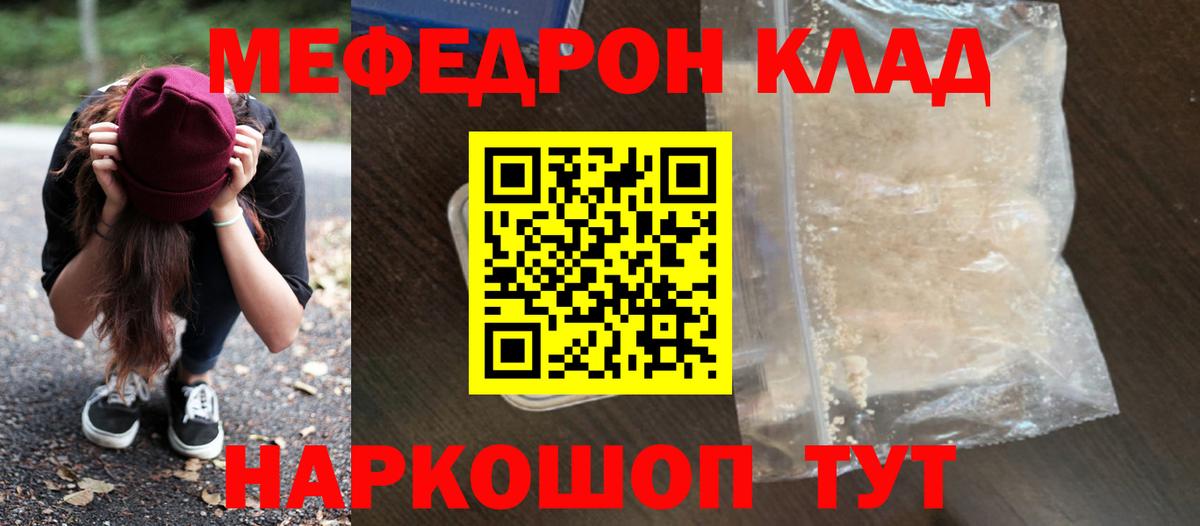 МЯУ-МЯУ мука  Мефедрон mephedrone  Новороссийск  Вход с VPN 