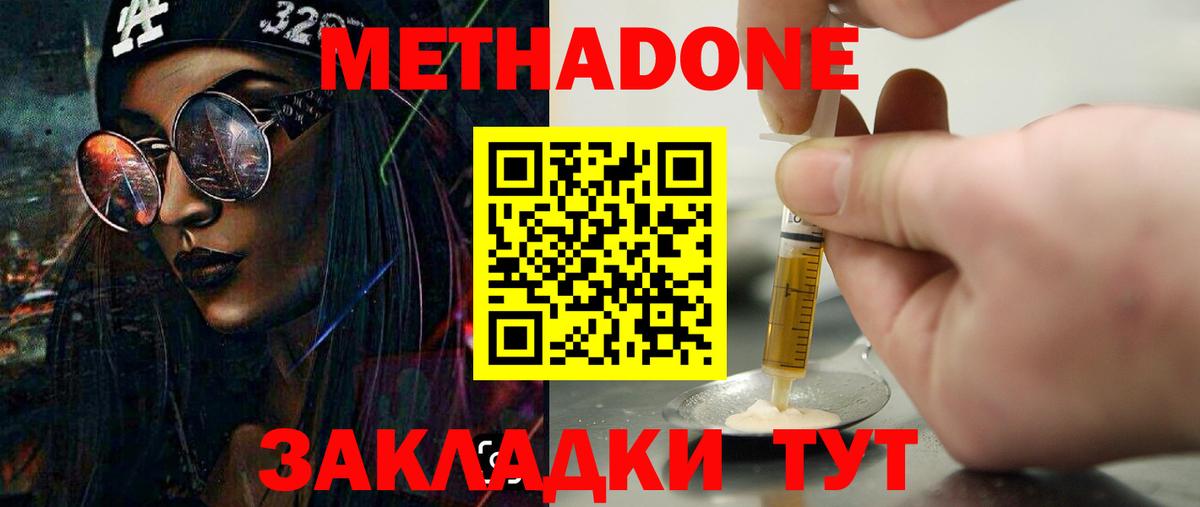 МЕТАДОН methadone  МЕТАДОН белоснежный  Вход с VPN  Новороссийск 