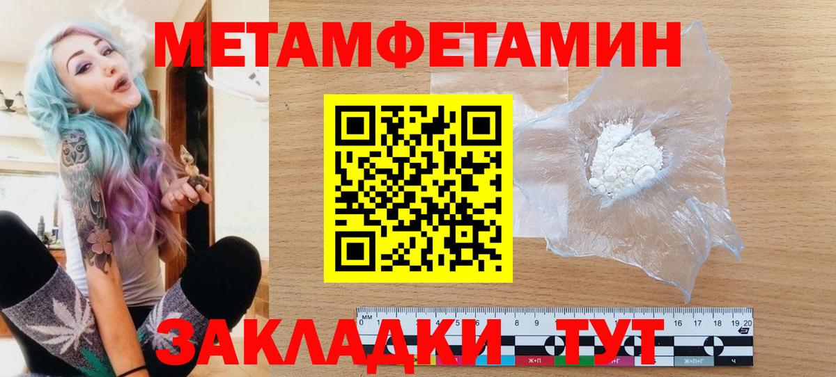 МЕТАМФЕТАМИН Methamphetamine  Вход с VPN  Новороссийск 